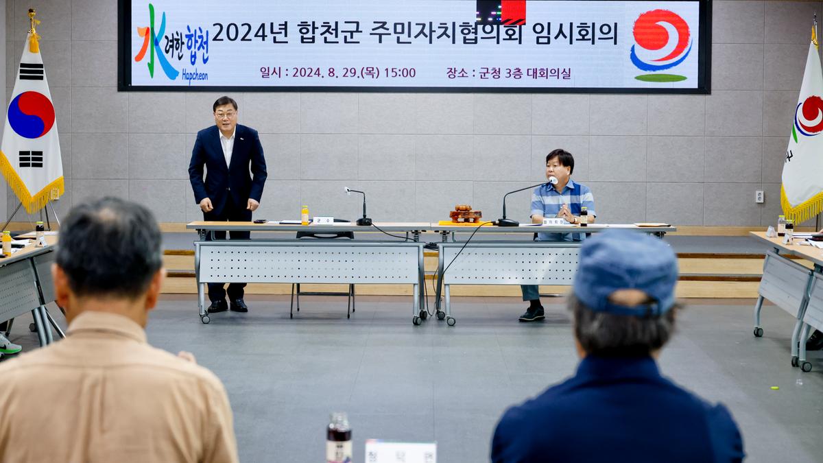 주민자치협의회 임시회의