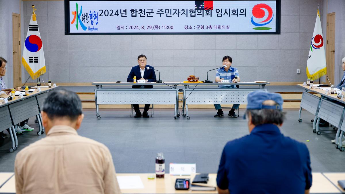 주민자치협의회 임시회의