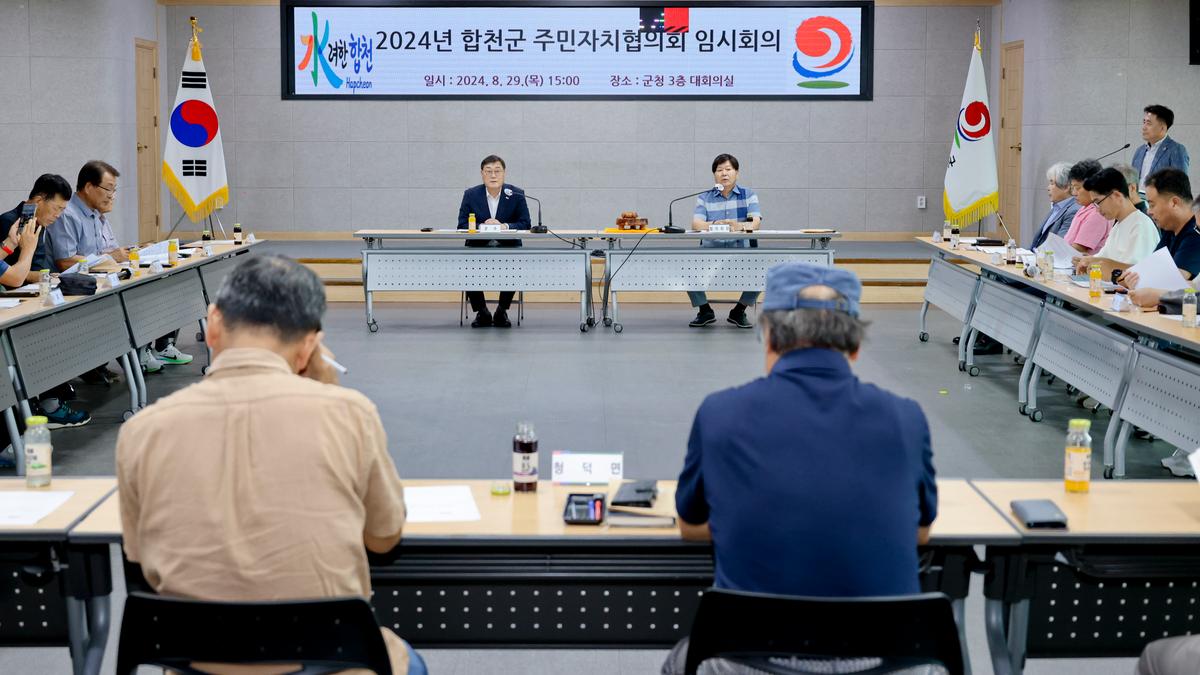 주민자치협의회 임시회의