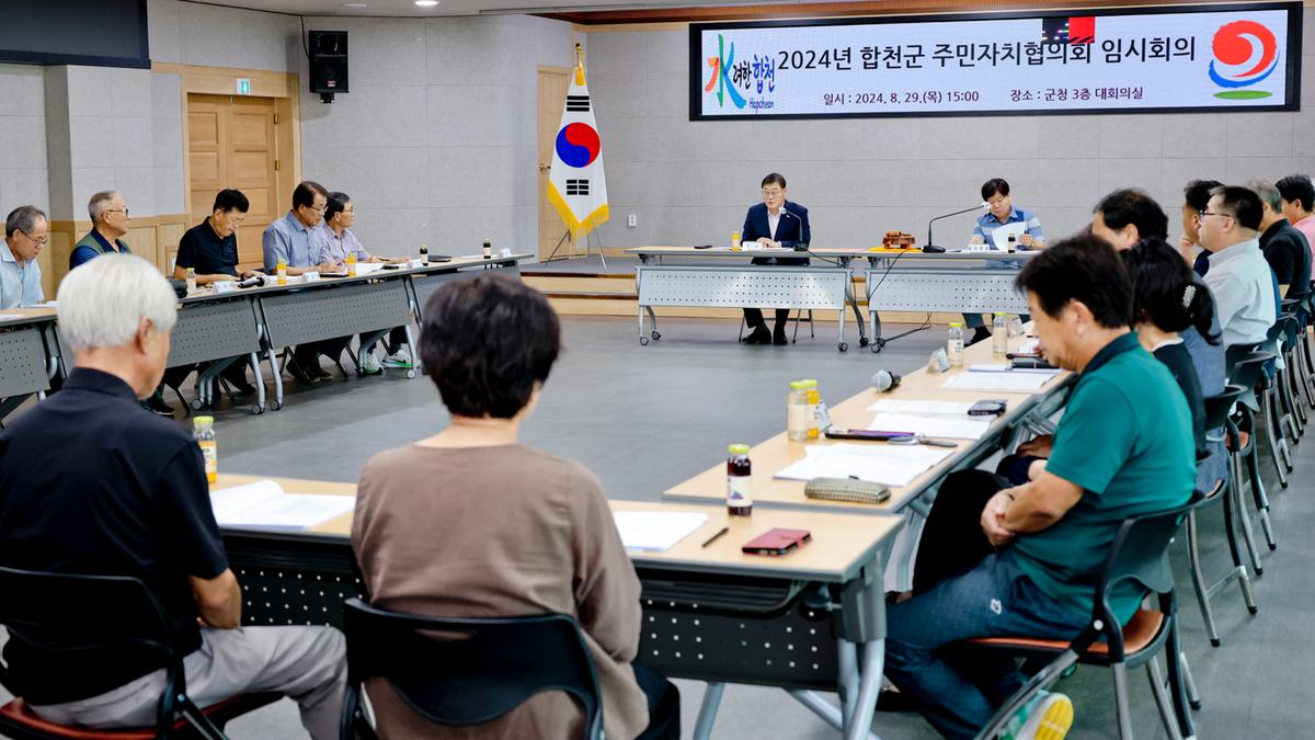 주민자치협의회 임시회의