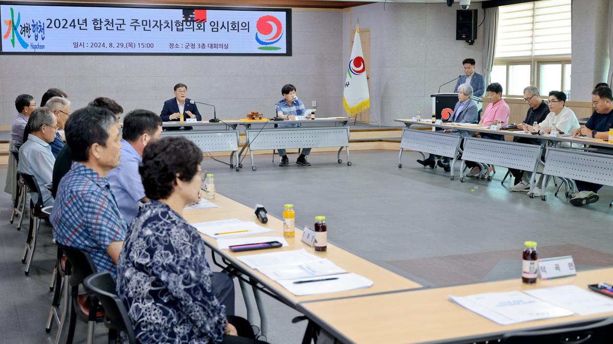 주민자치협의회 임시회의