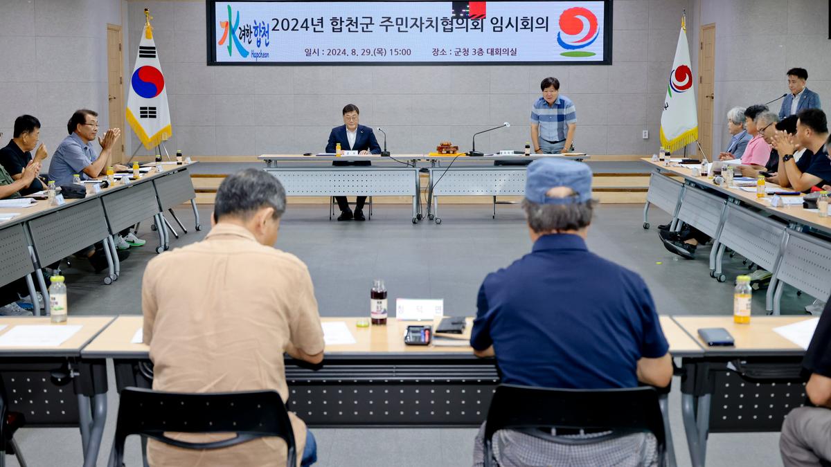 주민자치협의회 임시회의