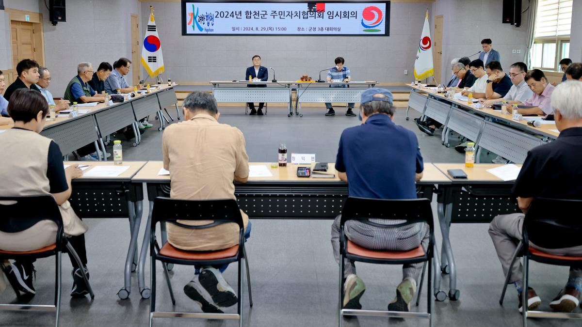 주민자치협의회 임시회의
