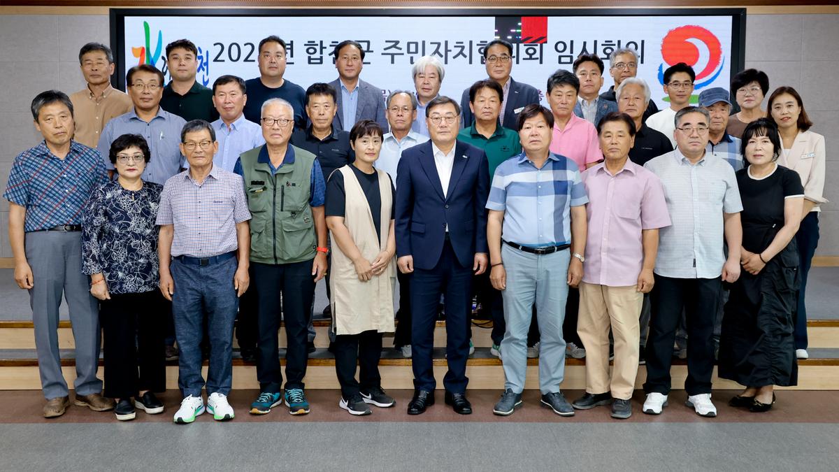 주민자치협의회 임시회의