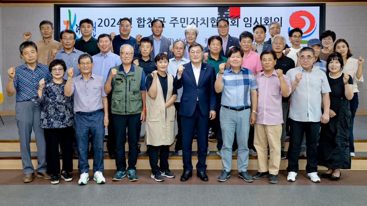 주민자치협의회 임시회의