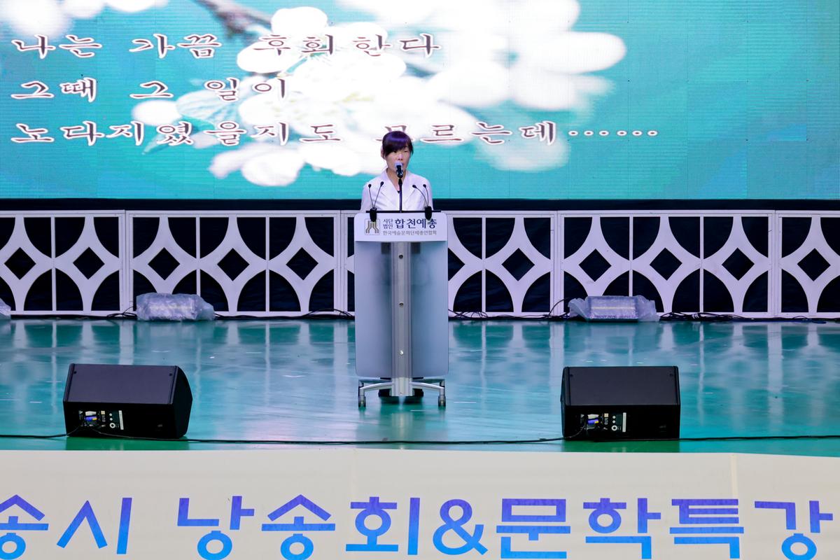 제20회 합천예술제 명사초청 애송시 낭송회 및 문학특강