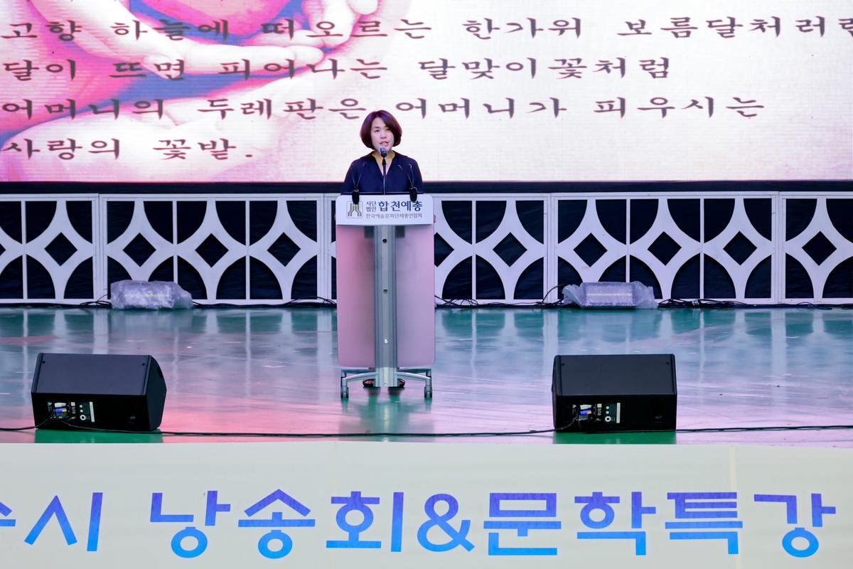 제20회 합천예술제 명사초청 애송시 낭송회 및 문학특강