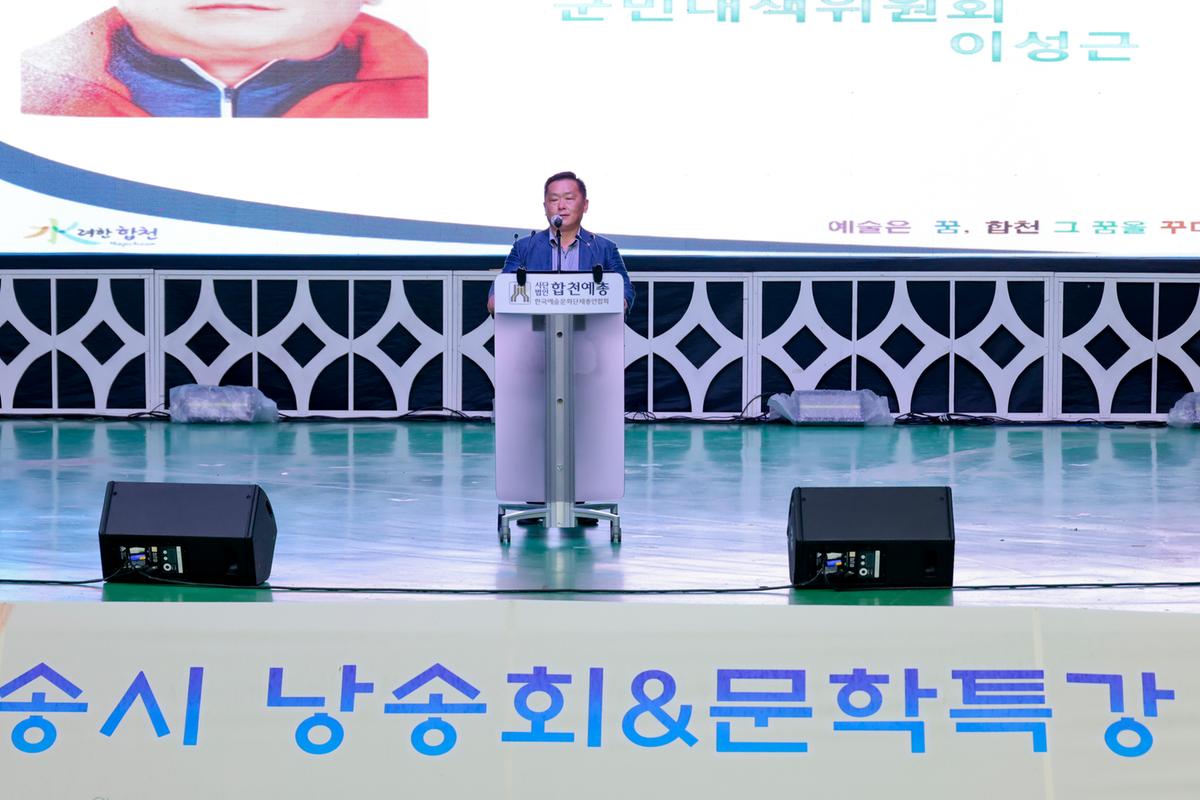 제20회 합천예술제 명사초청 애송시 낭송회 및 문학특강