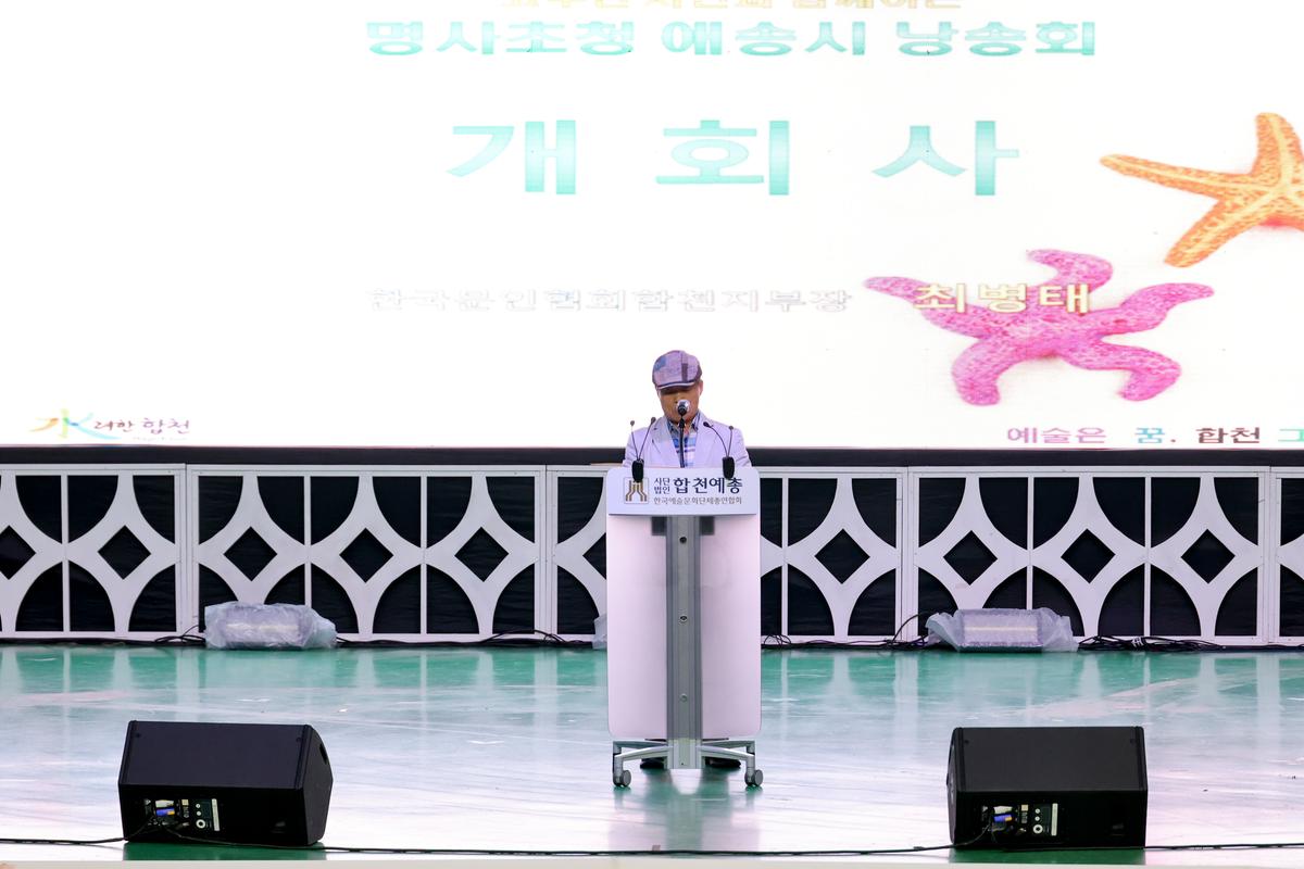 제20회 합천예술제 명사초청 애송시 낭송회 및 문학특강