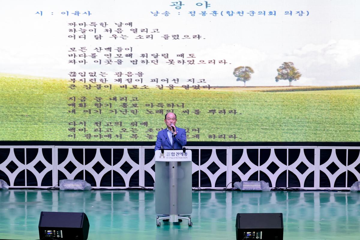 제20회 합천예술제 명사초청 애송시 낭송회 및 문학특강