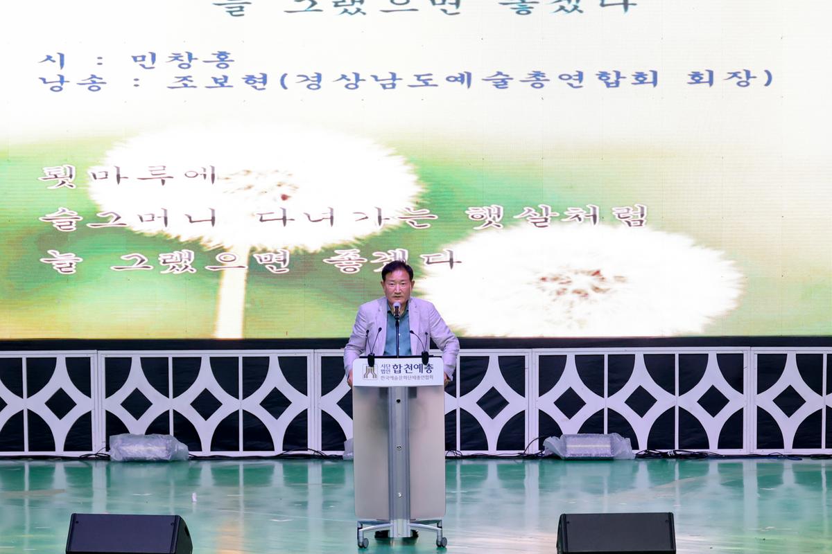 제20회 합천예술제 명사초청 애송시 낭송회 및 문학특강