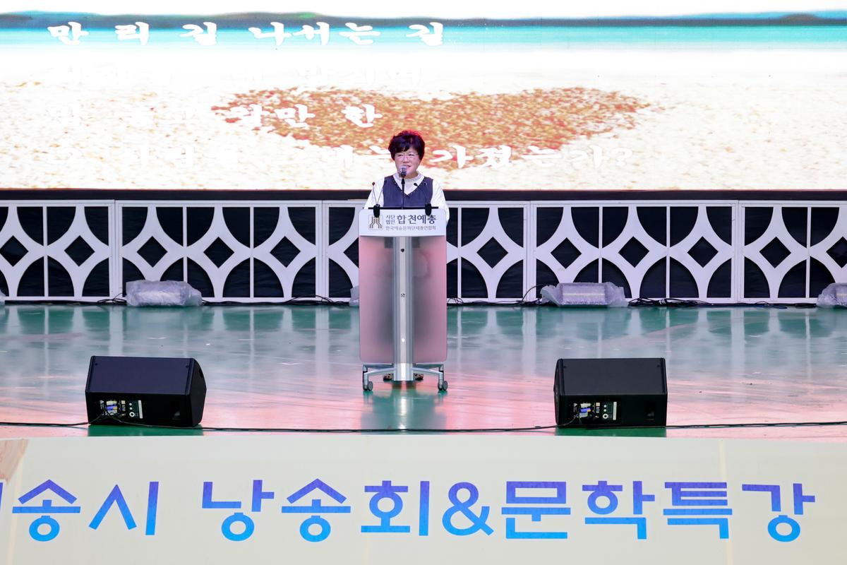 제20회 합천예술제 명사초청 애송시 낭송회 및 문학특강