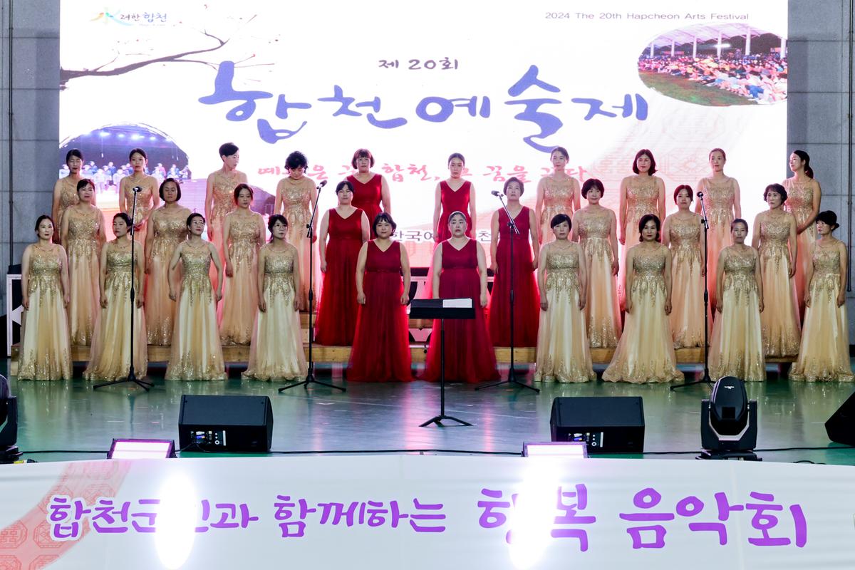 제20회 합천예술제 음악제