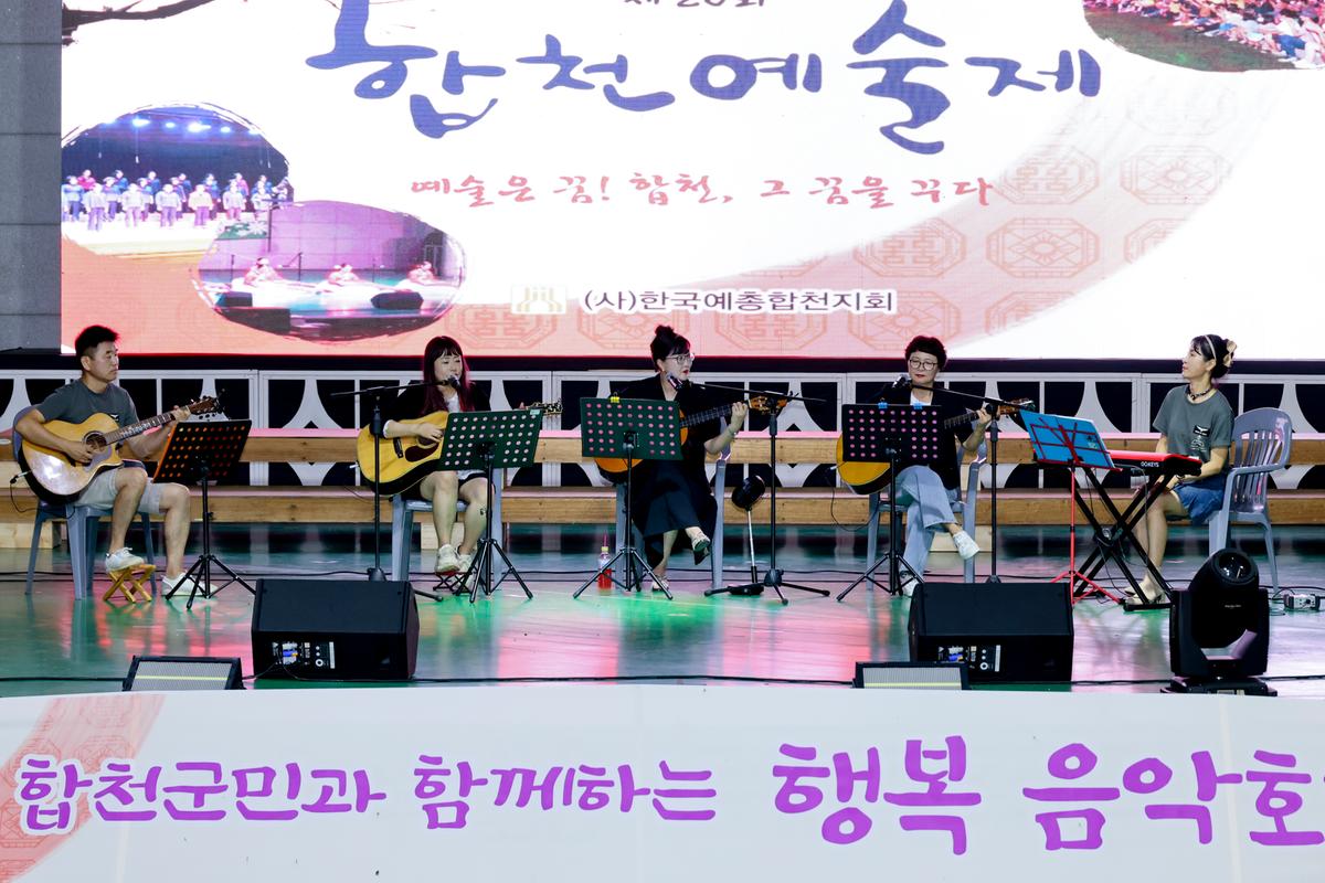 제20회 합천예술제 음악제