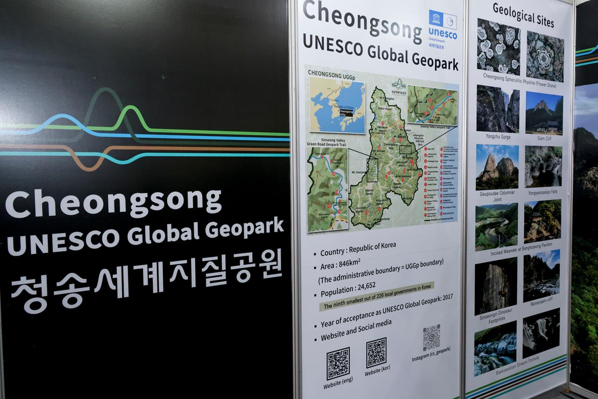 제37회 세계지질과학총회 합천운석충돌구 홍보 부스 방문