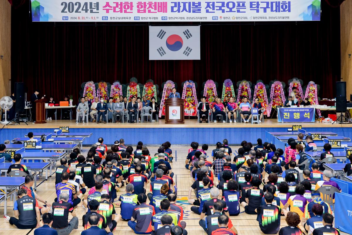 제1회 수려한 합천배 라지볼 전국오픈탁구대회 개막식