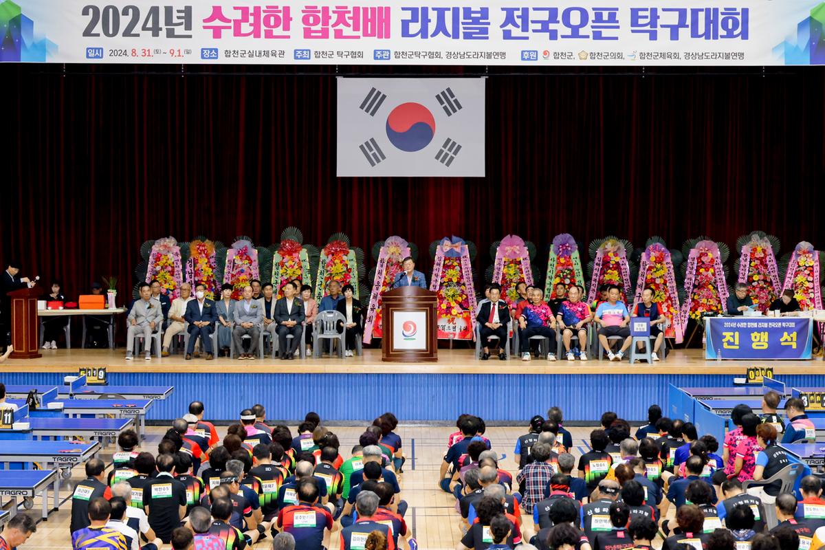 제1회 수려한 합천배 라지볼 전국오픈탁구대회 개막식