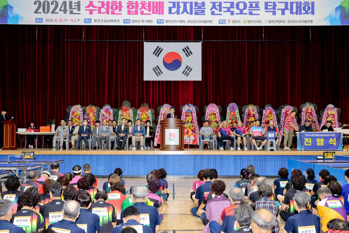 제1회 수려한 합천배 라지볼 전국오픈탁구대회 개막식
