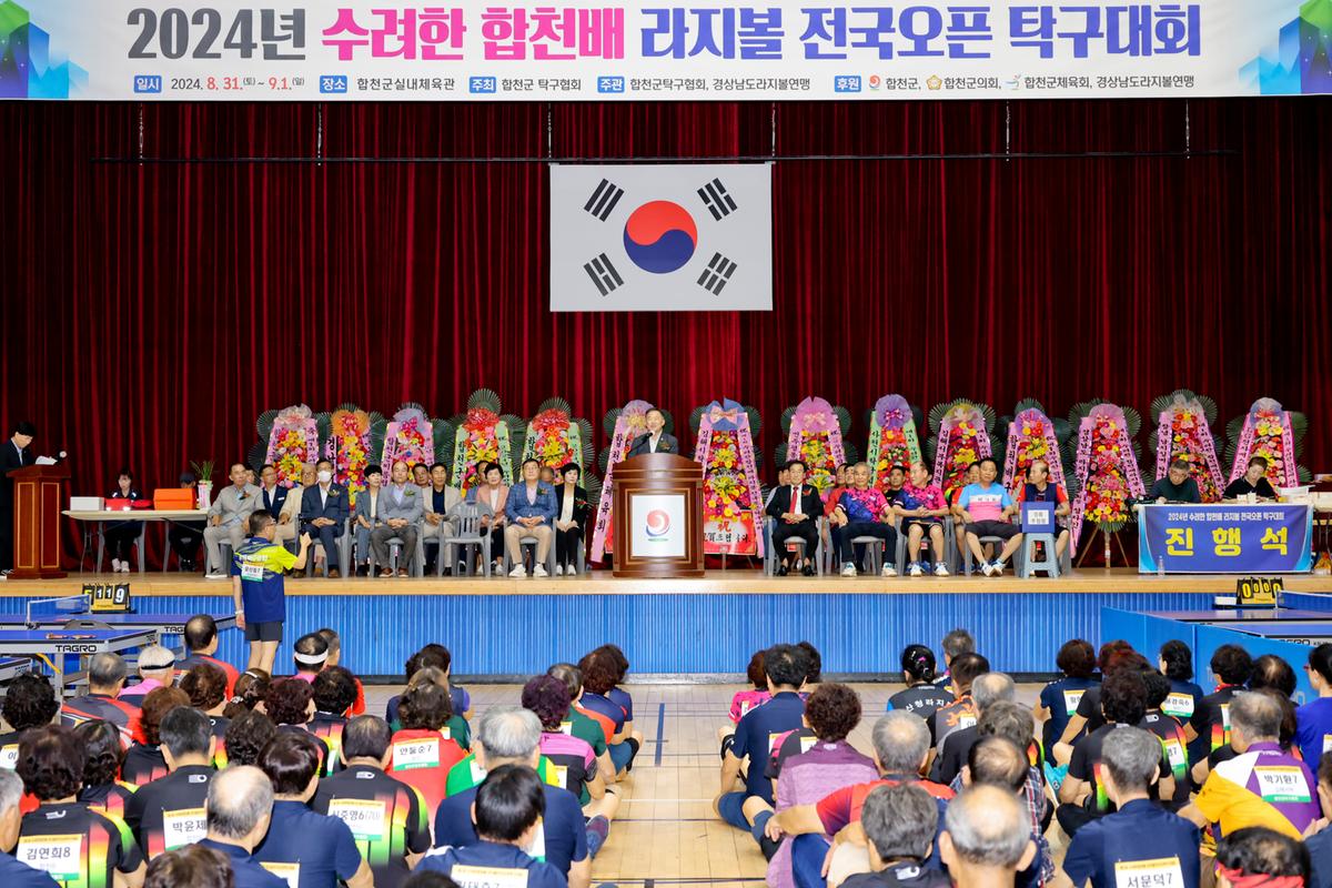 제1회 수려한 합천배 라지볼 전국오픈탁구대회 개막식