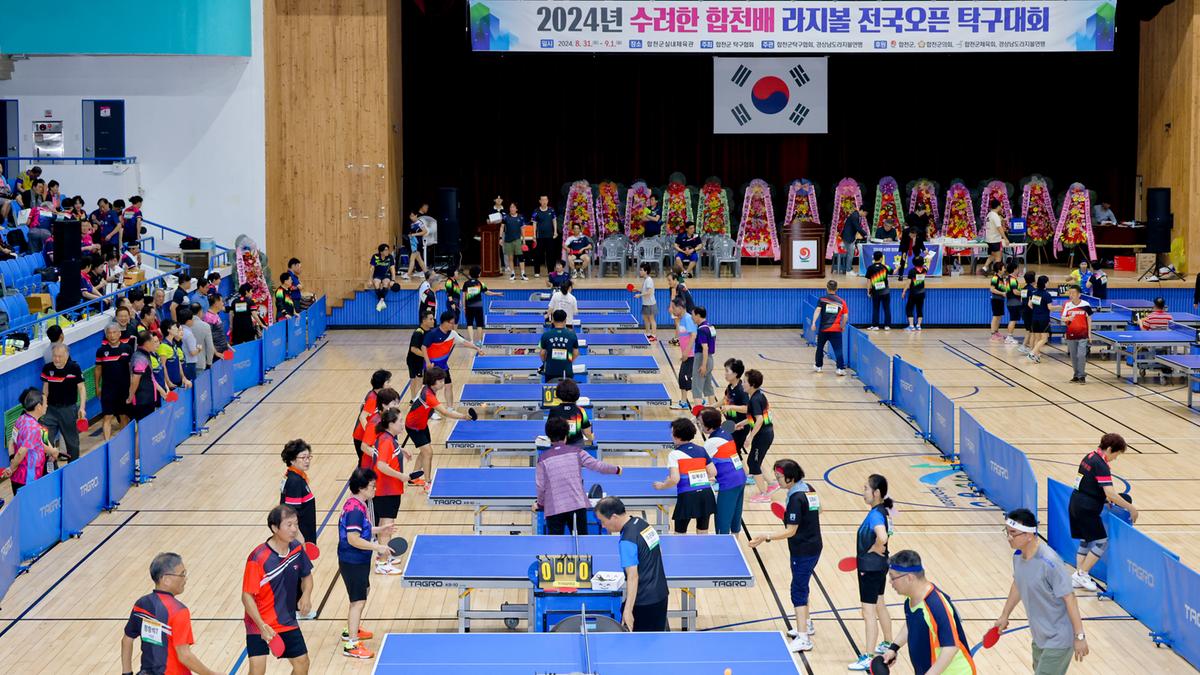 제1회 수려한 합천배 라지볼 전국오픈탁구대회 개막식
