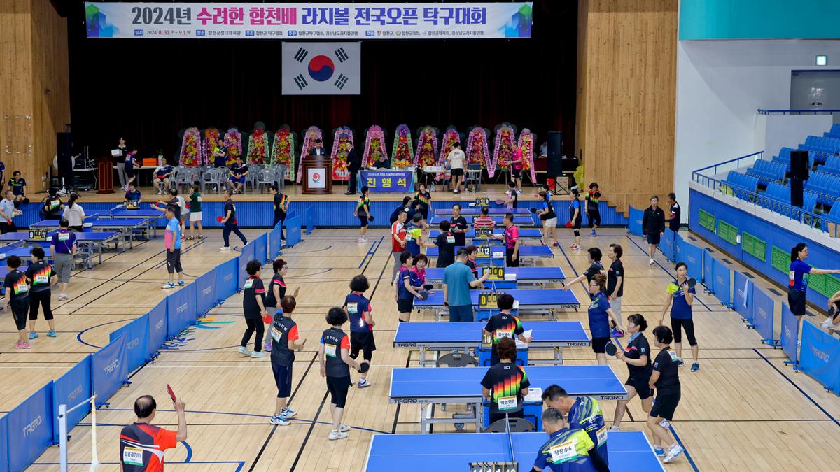 제1회 수려한 합천배 라지볼 전국오픈탁구대회 개막식