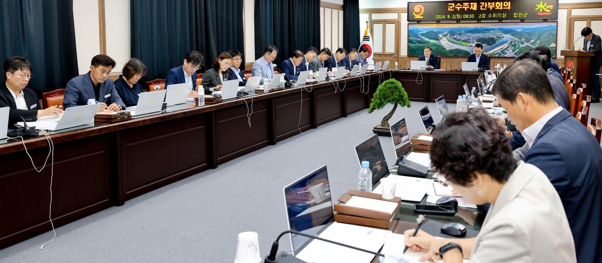 군수주재 확대 간부회의