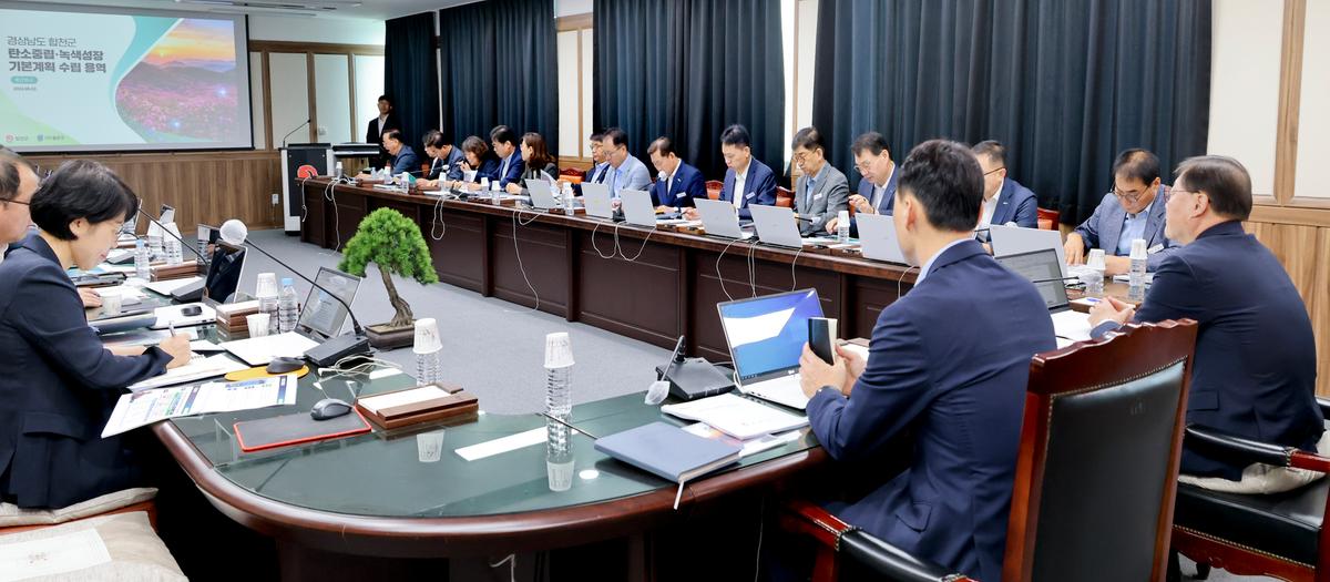 합천군 탄소중립·녹색생활 기본계획 수립 용역 중간보고회