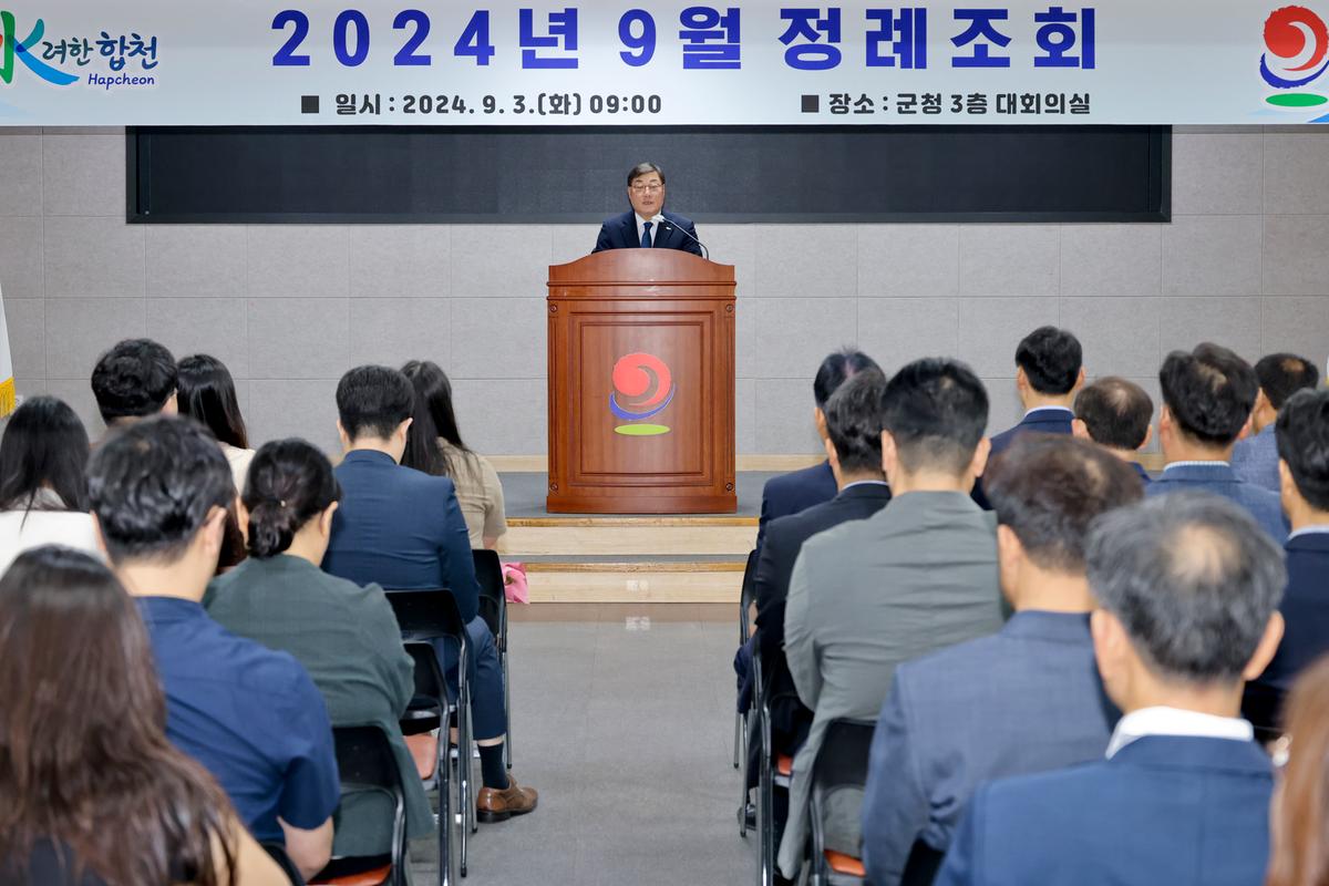 9월 정례조회