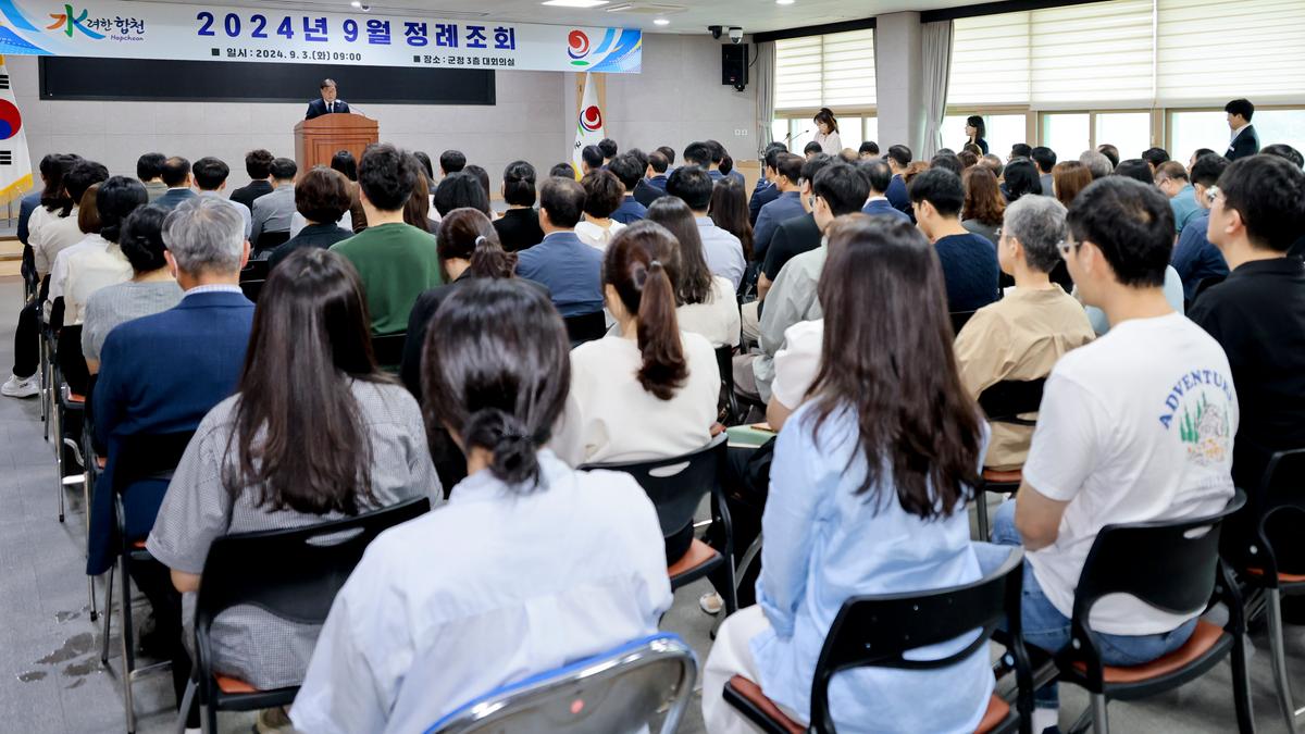 9월 정례조회
