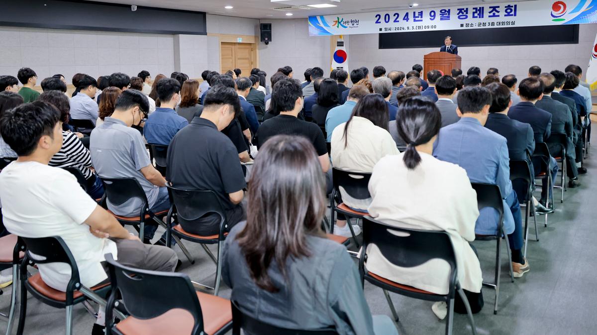 9월 정례조회