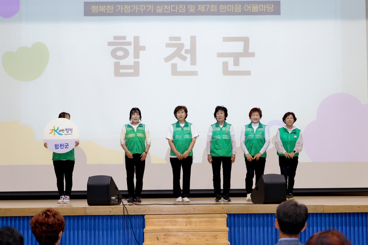 경상남도 새마을부녀회 행복한 가정가꾸기 한마음대회