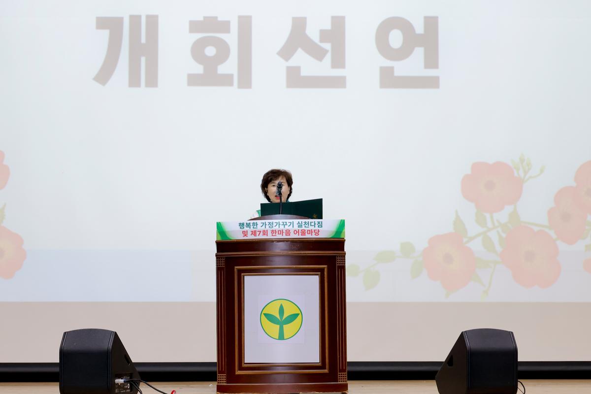 경상남도 새마을부녀회 행복한 가정가꾸기 한마음대회