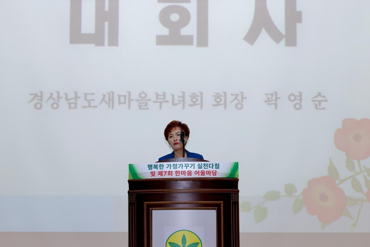 경상남도 새마을부녀회 행복한 가정가꾸기 한마음대회