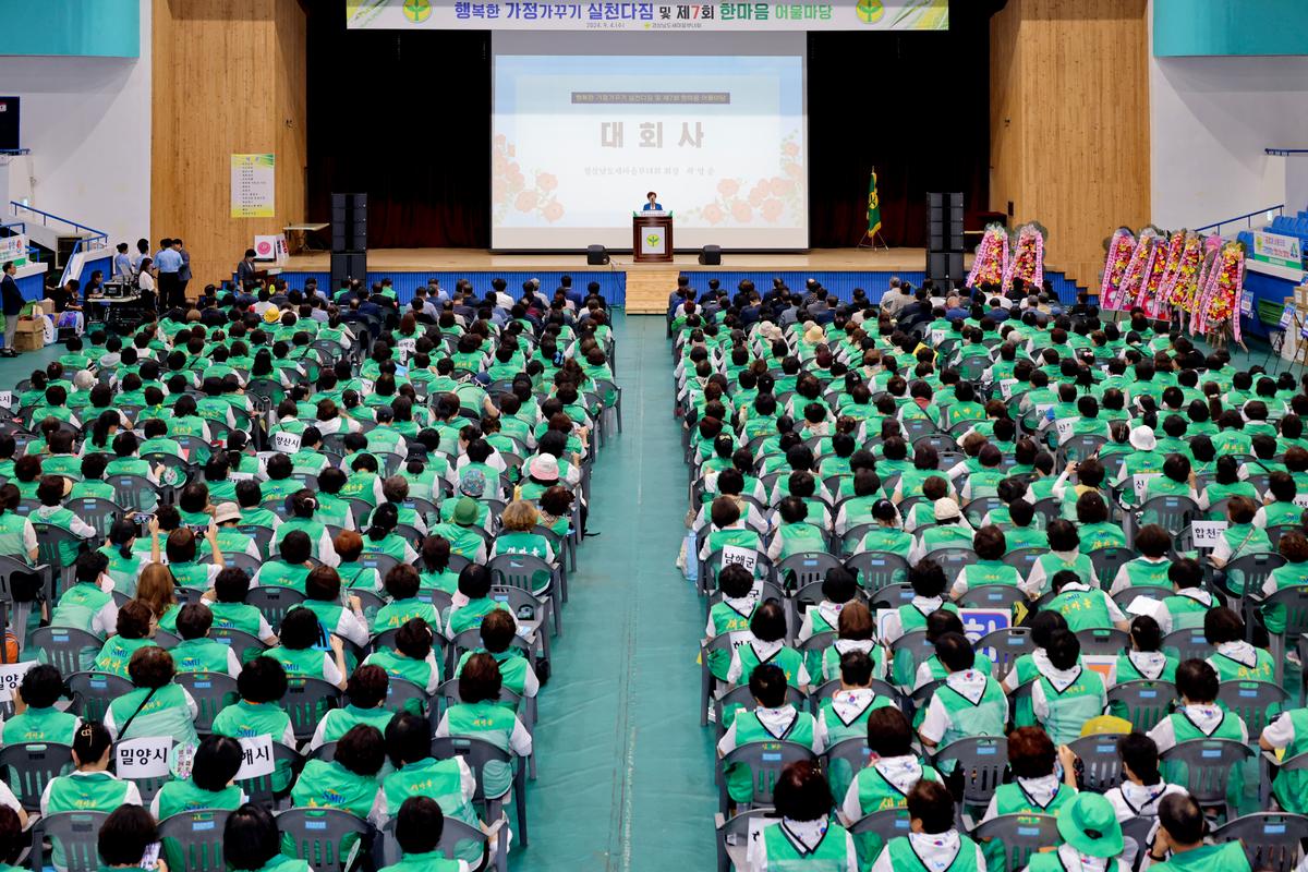 경상남도 새마을부녀회 행복한 가정가꾸기 한마음대회