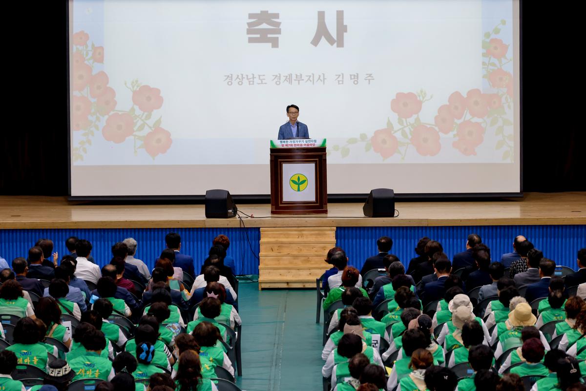 경상남도 새마을부녀회 행복한 가정가꾸기 한마음대회