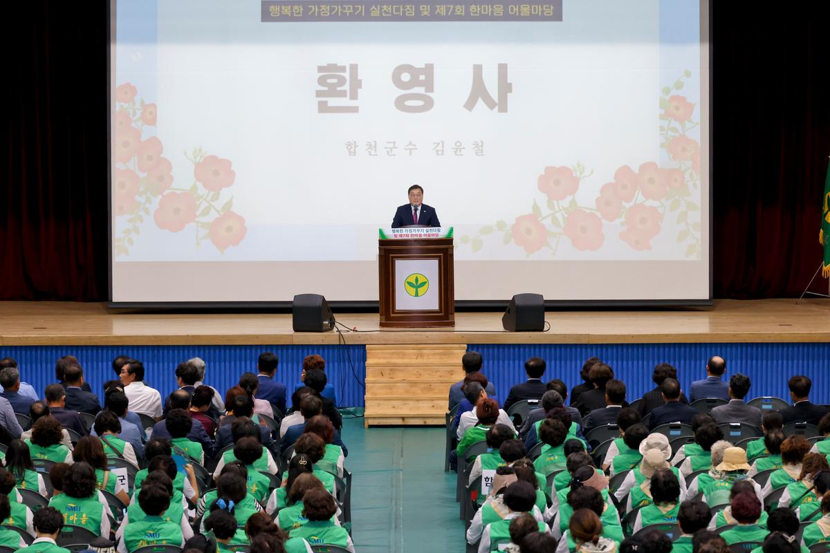 경상남도 새마을부녀회 행복한 가정가꾸기 한마음대회