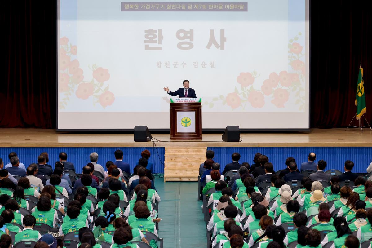 경상남도 새마을부녀회 행복한 가정가꾸기 한마음대회