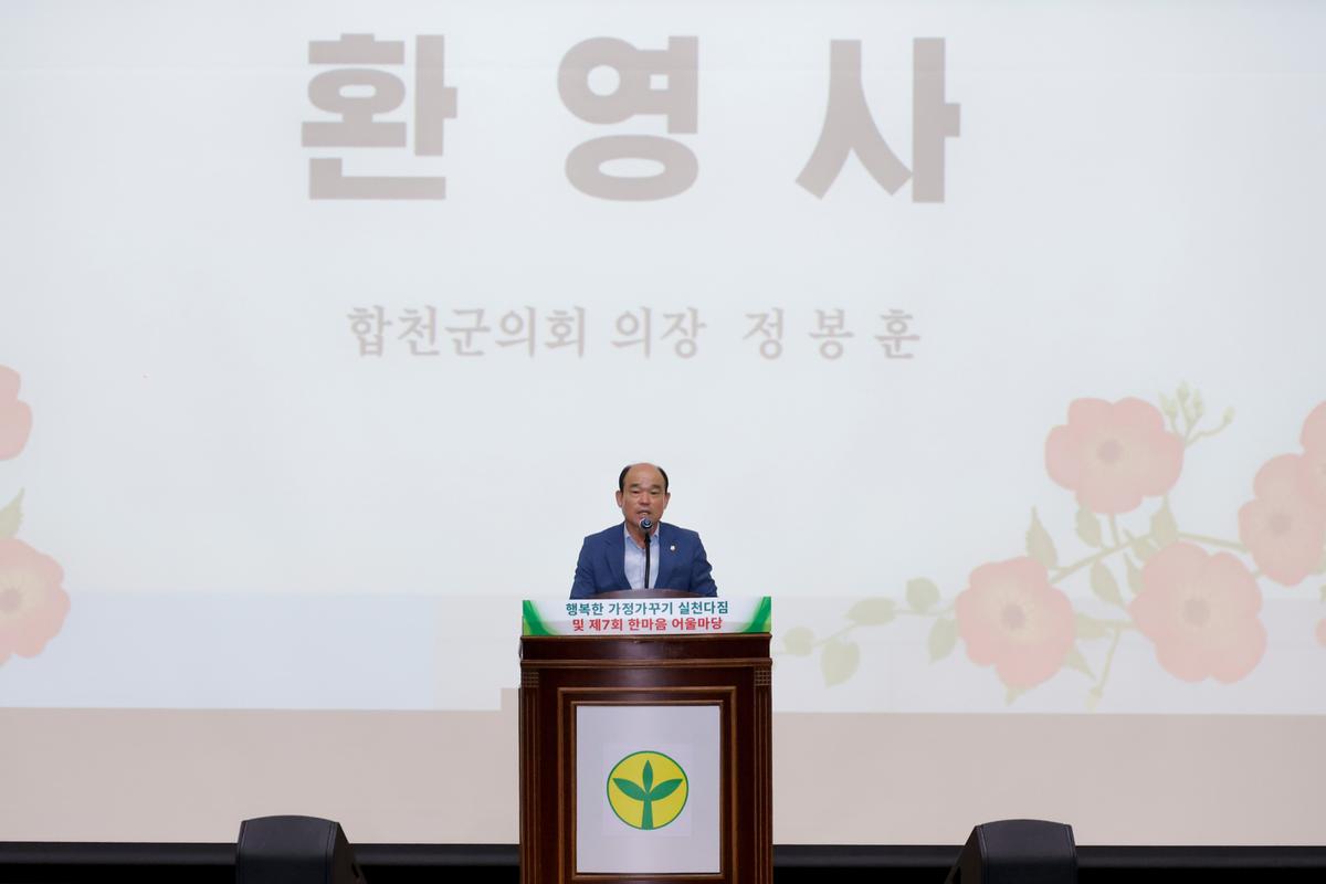 경상남도 새마을부녀회 행복한 가정가꾸기 한마음대회