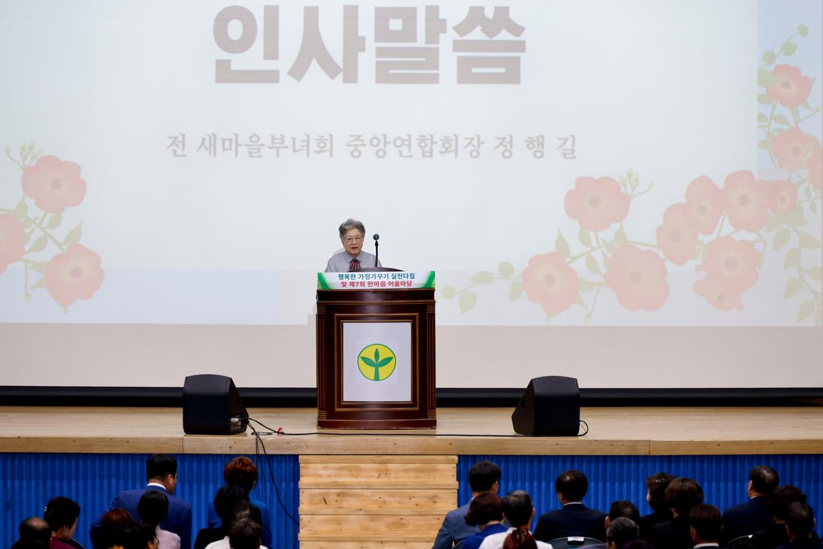경상남도 새마을부녀회 행복한 가정가꾸기 한마음대회