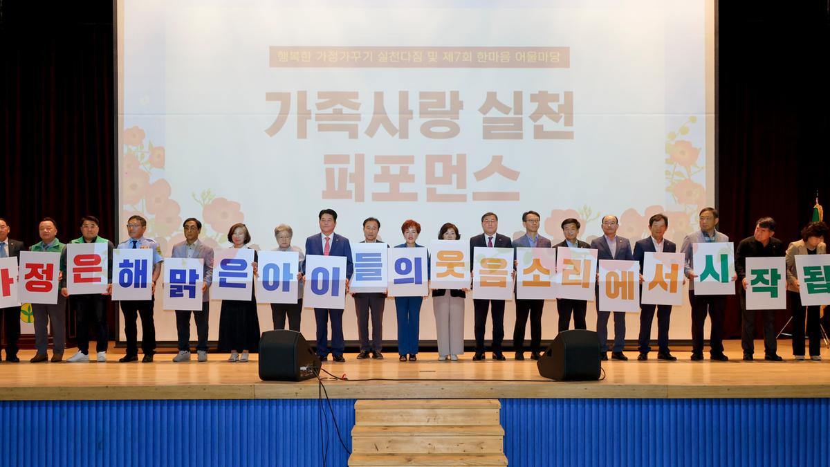 경상남도 새마을부녀회 행복한 가정가꾸기 한마음대회