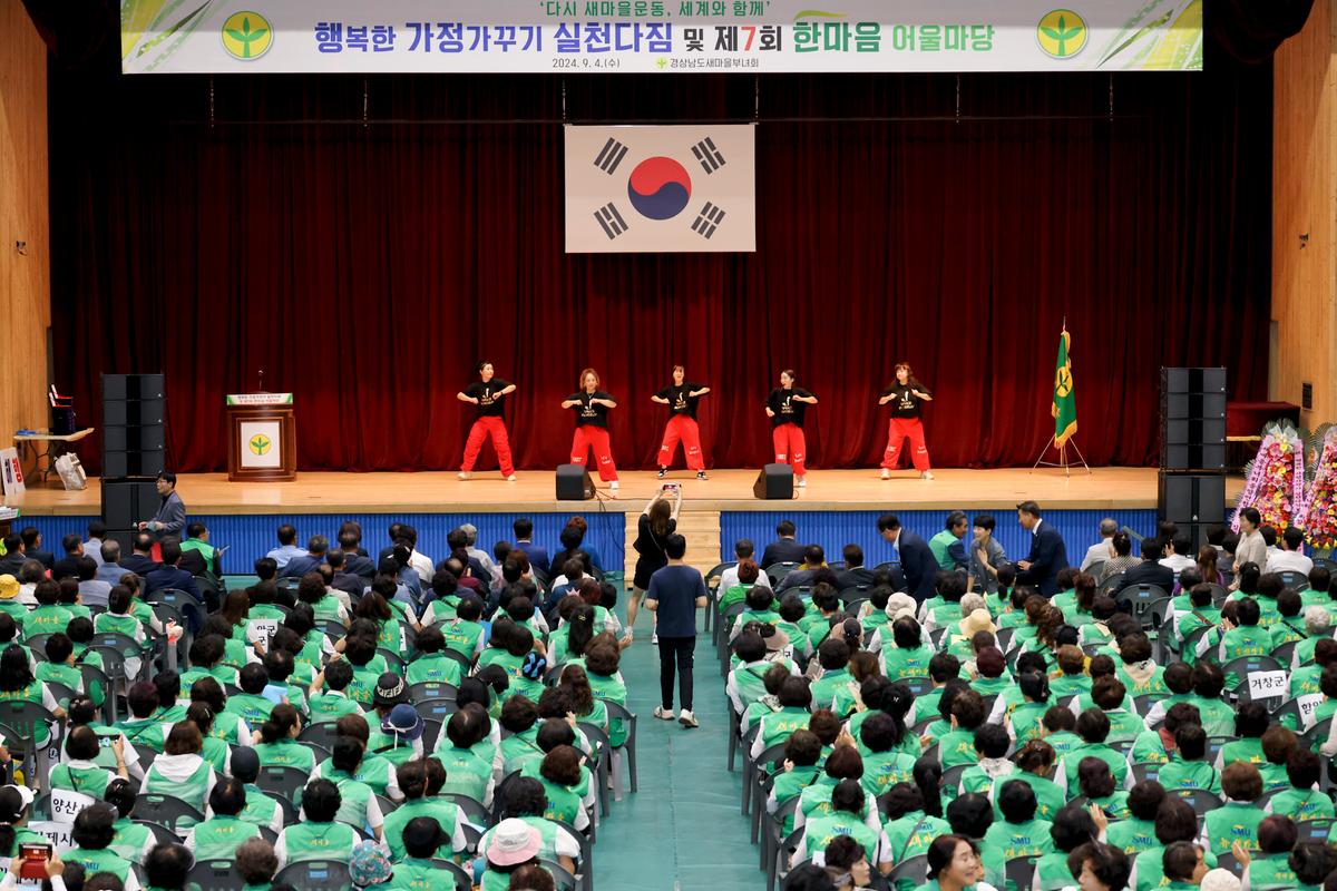 경상남도 새마을부녀회 행복한 가정가꾸기 한마음대회