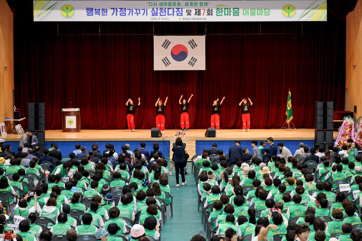 경상남도 새마을부녀회 행복한 가정가꾸기 한마음대회
