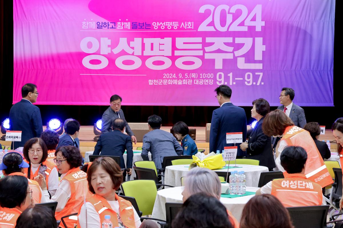 양성평등주간 기념행사