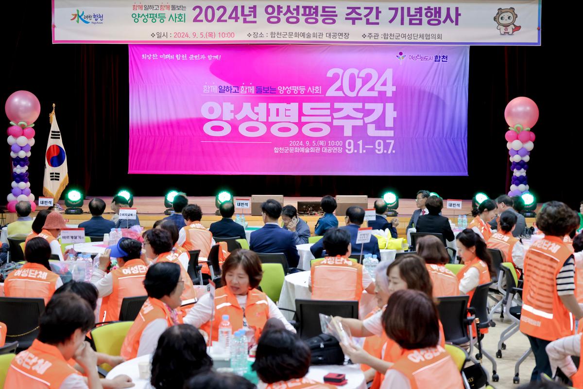 양성평등주간 기념행사