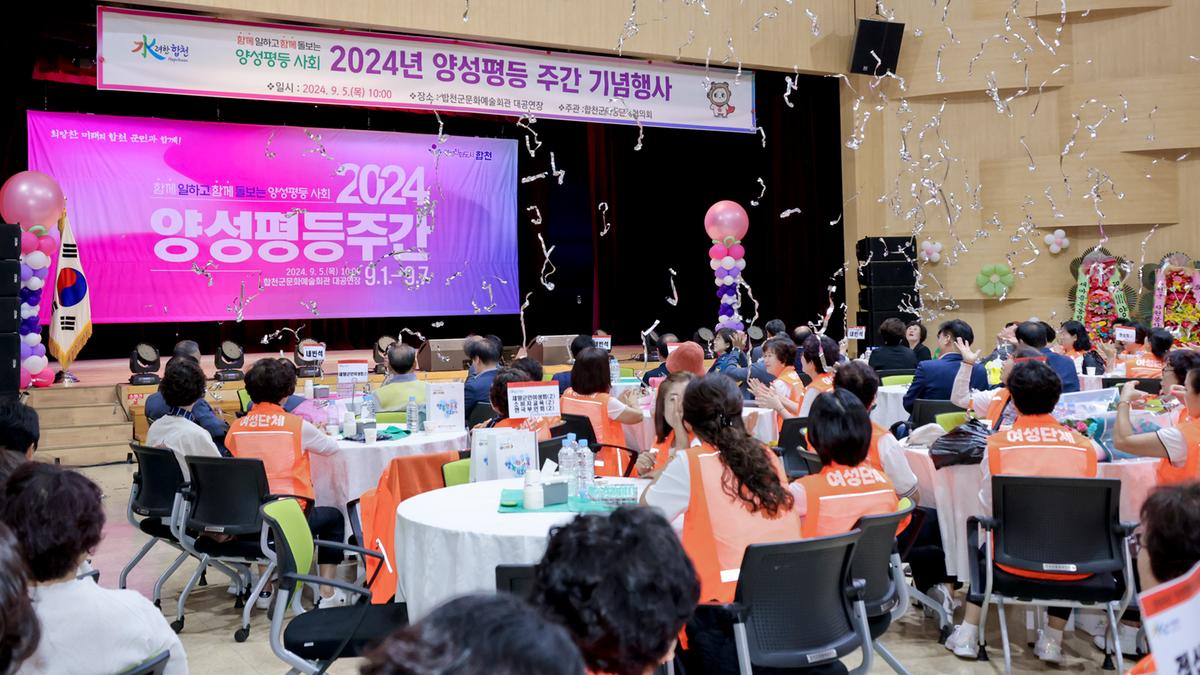 양성평등주간 기념행사