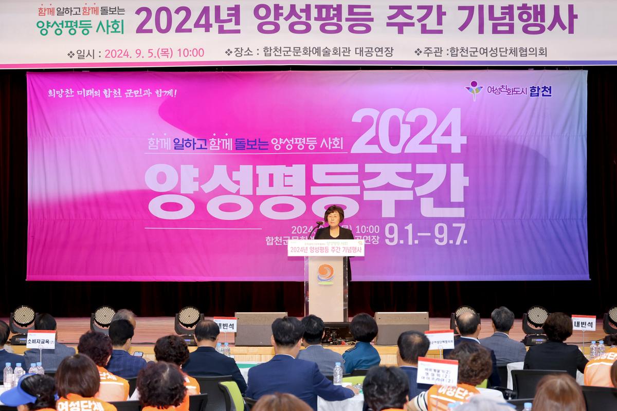 양성평등주간 기념행사