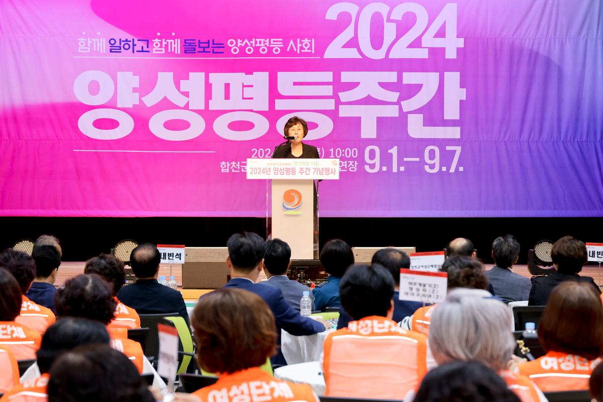 양성평등주간 기념행사