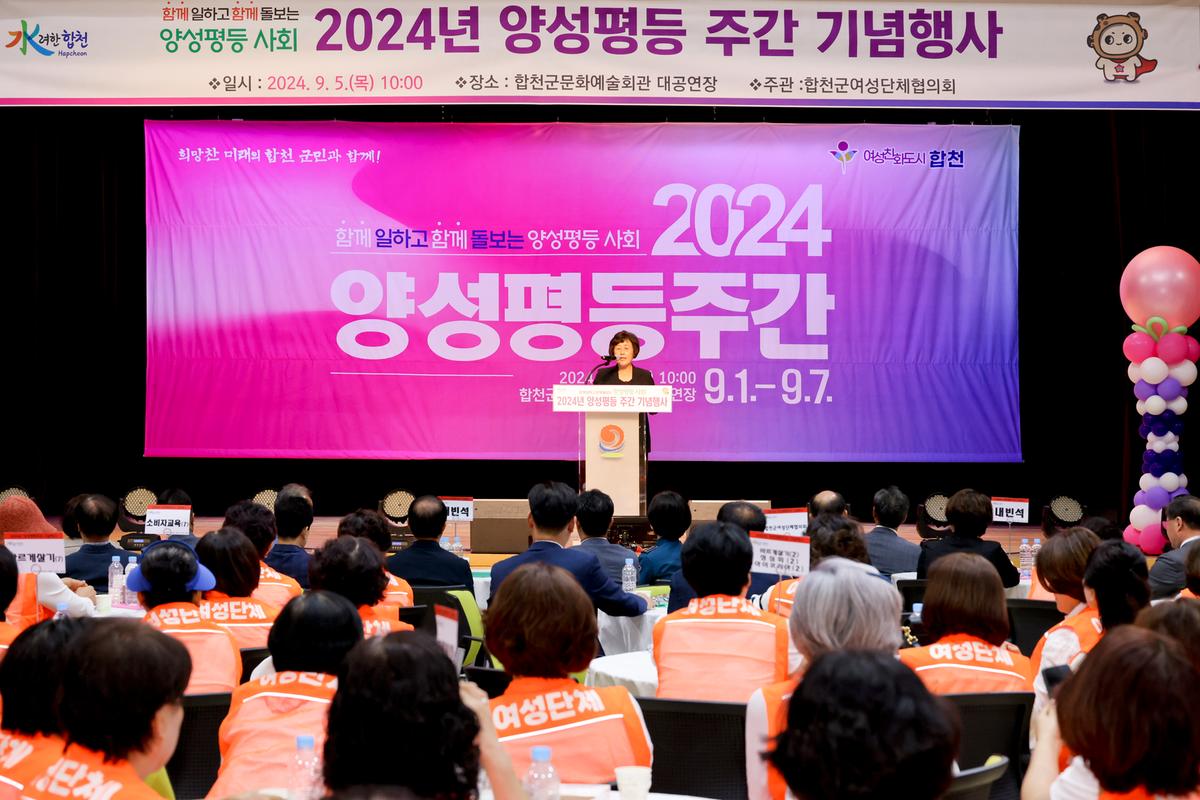 양성평등주간 기념행사