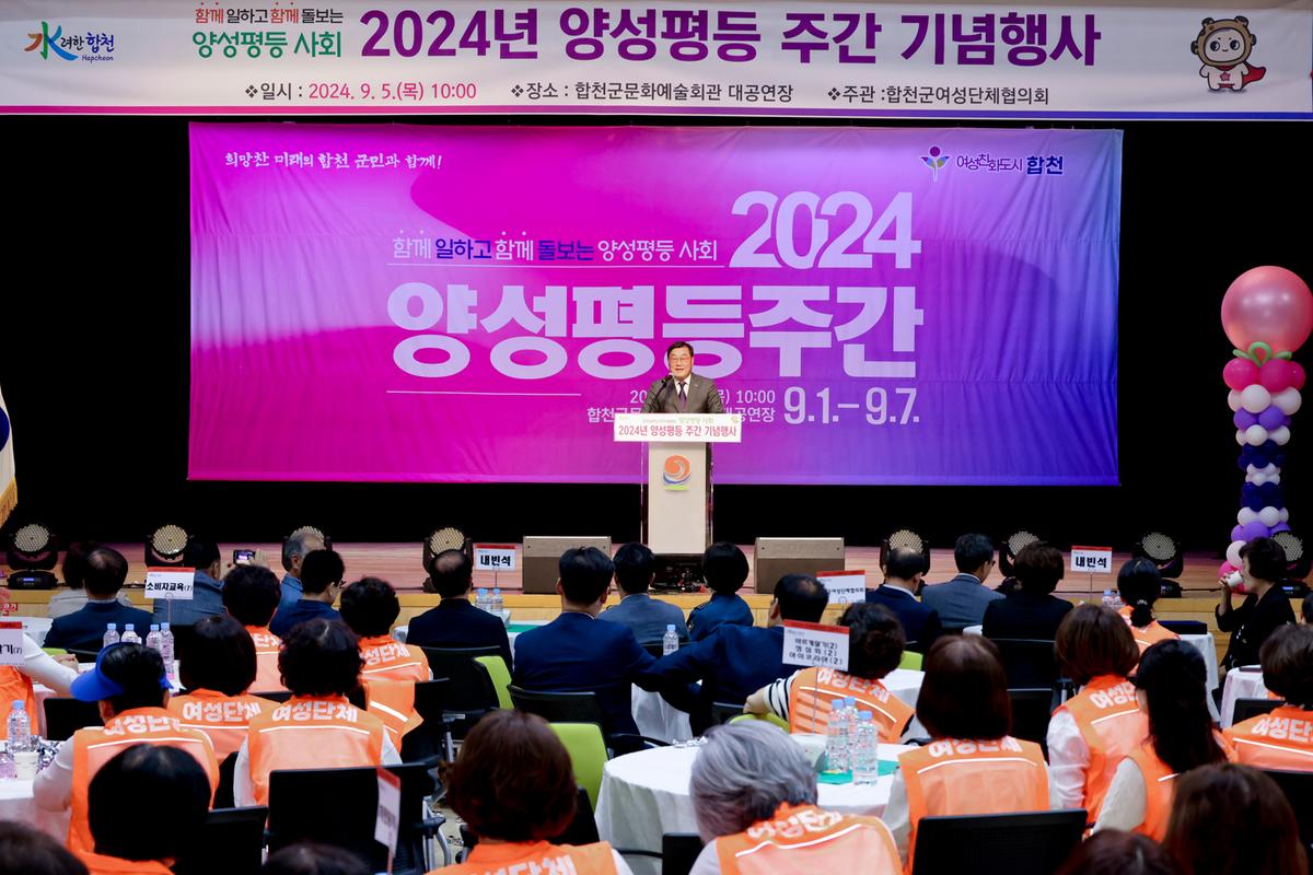 양성평등주간 기념행사