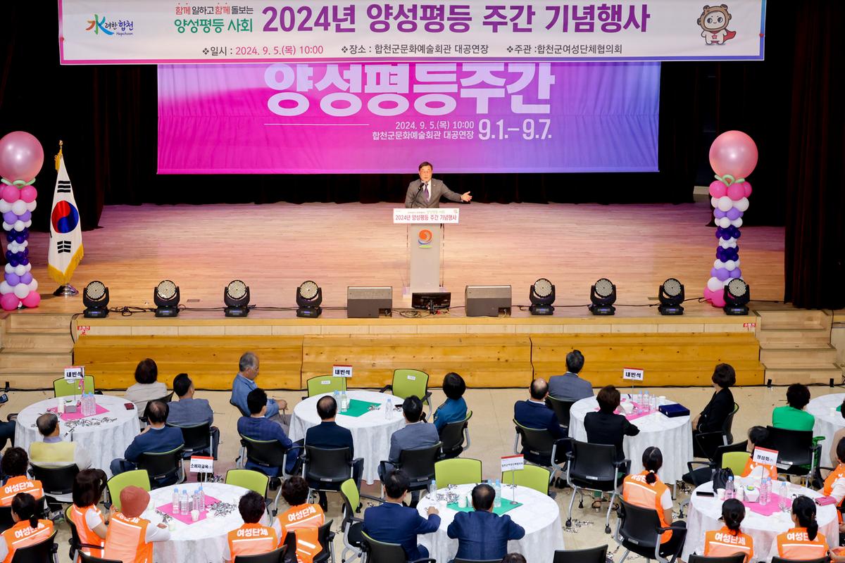 양성평등주간 기념행사